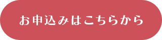 〔 CLUB SHIGAKOGEN 会員限定イベント 〕 ファンミーティングお申込みボタン