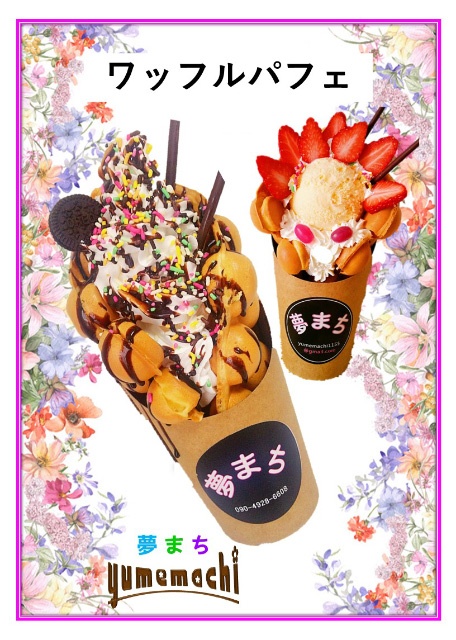 夢まちのイメージ2