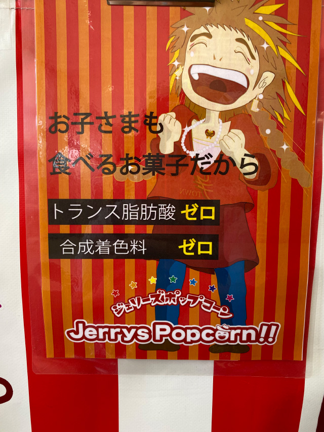 ジェリーズポップコーンgiftのイメージ2