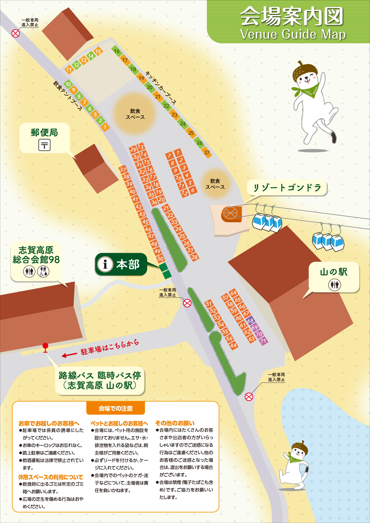 クラフト・フード一覧マップ・周辺交通規制図