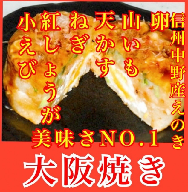 No.1信州おいしいもの会のイメージ1