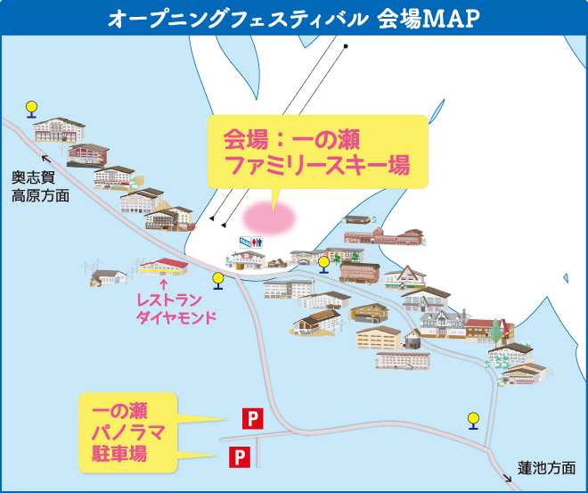 オープニングフェスティバル会場マップ 会場：一の瀬ファミリースキー場、駐車場：一の瀬パノラマ駐車場