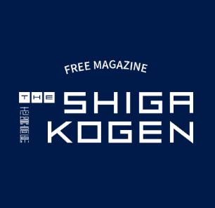 フリーマガジン「The SHIGAKOGEN」イメージ