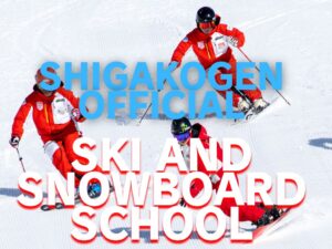 志賀高原公認 スキー・スノーボードスクール