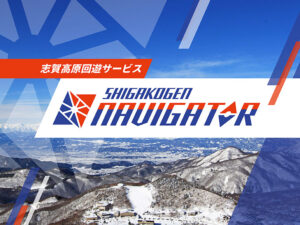 SHIGAKOGEN NAVIGATOR