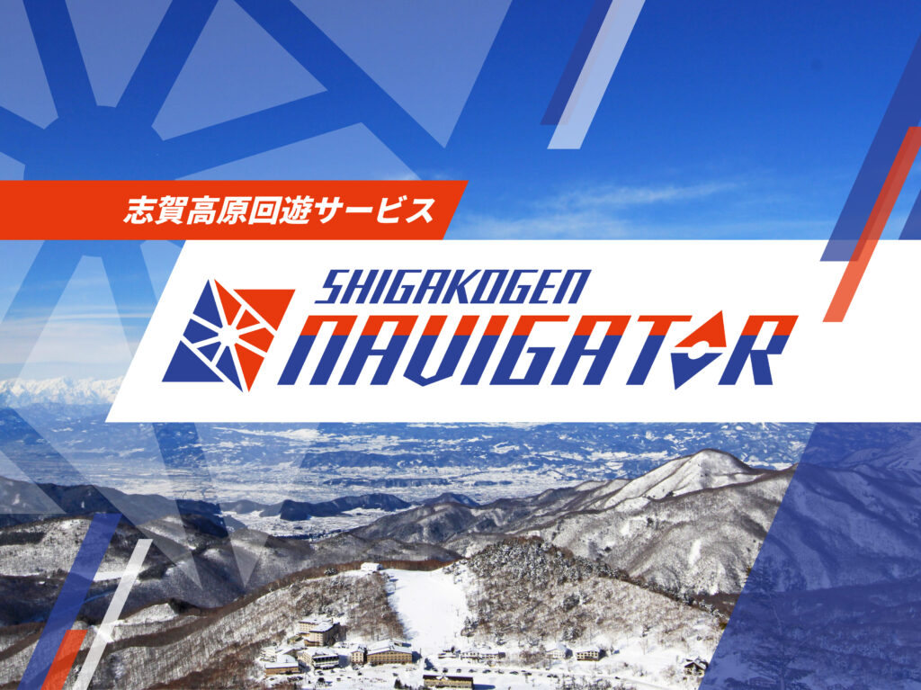 SHIGAKOGEN NAVIGATOR