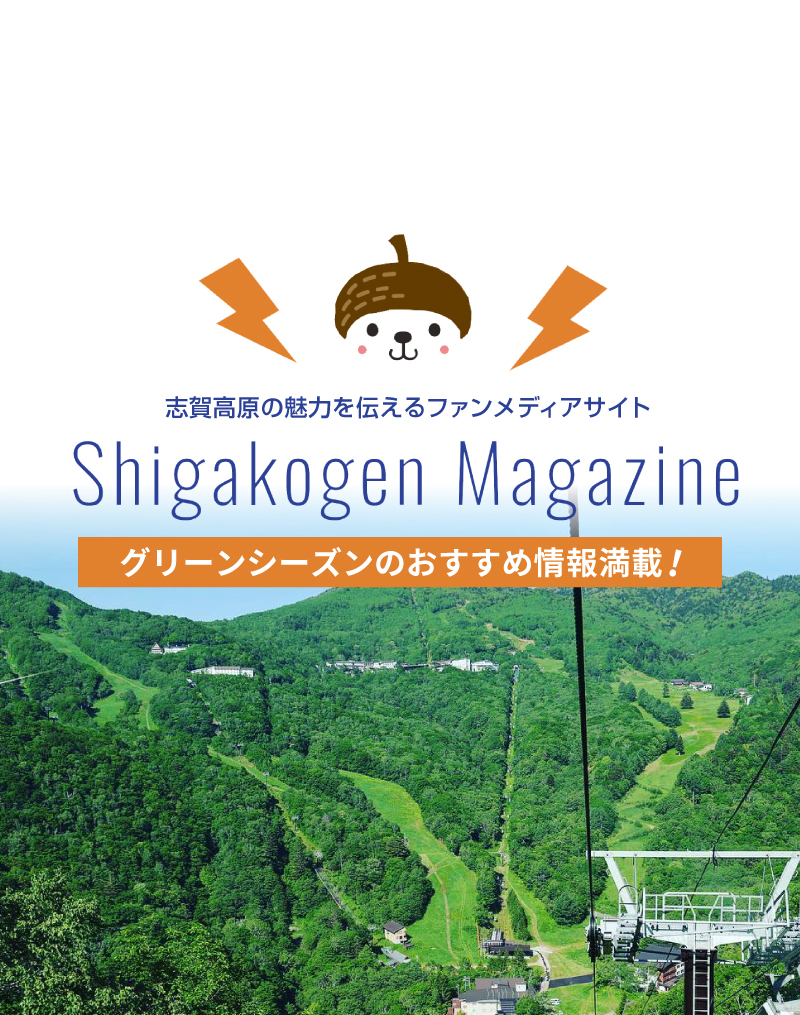 SHIGAKOGEN MAGAZINE