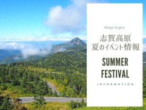 2024夏休みイベントのご案内