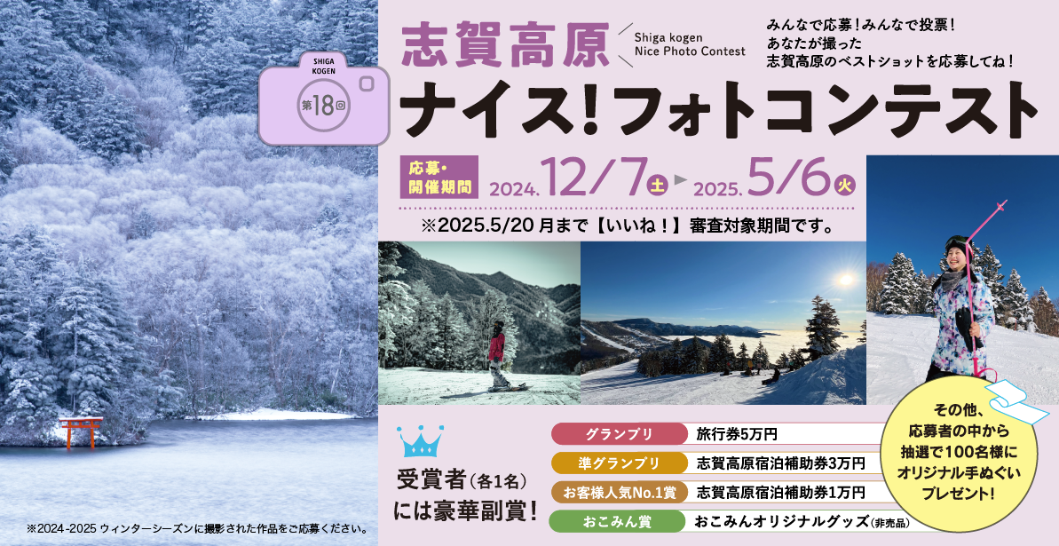 焼額山エリア 1日リフト券 志賀高原 無料 スキー スノーボード（フリー  