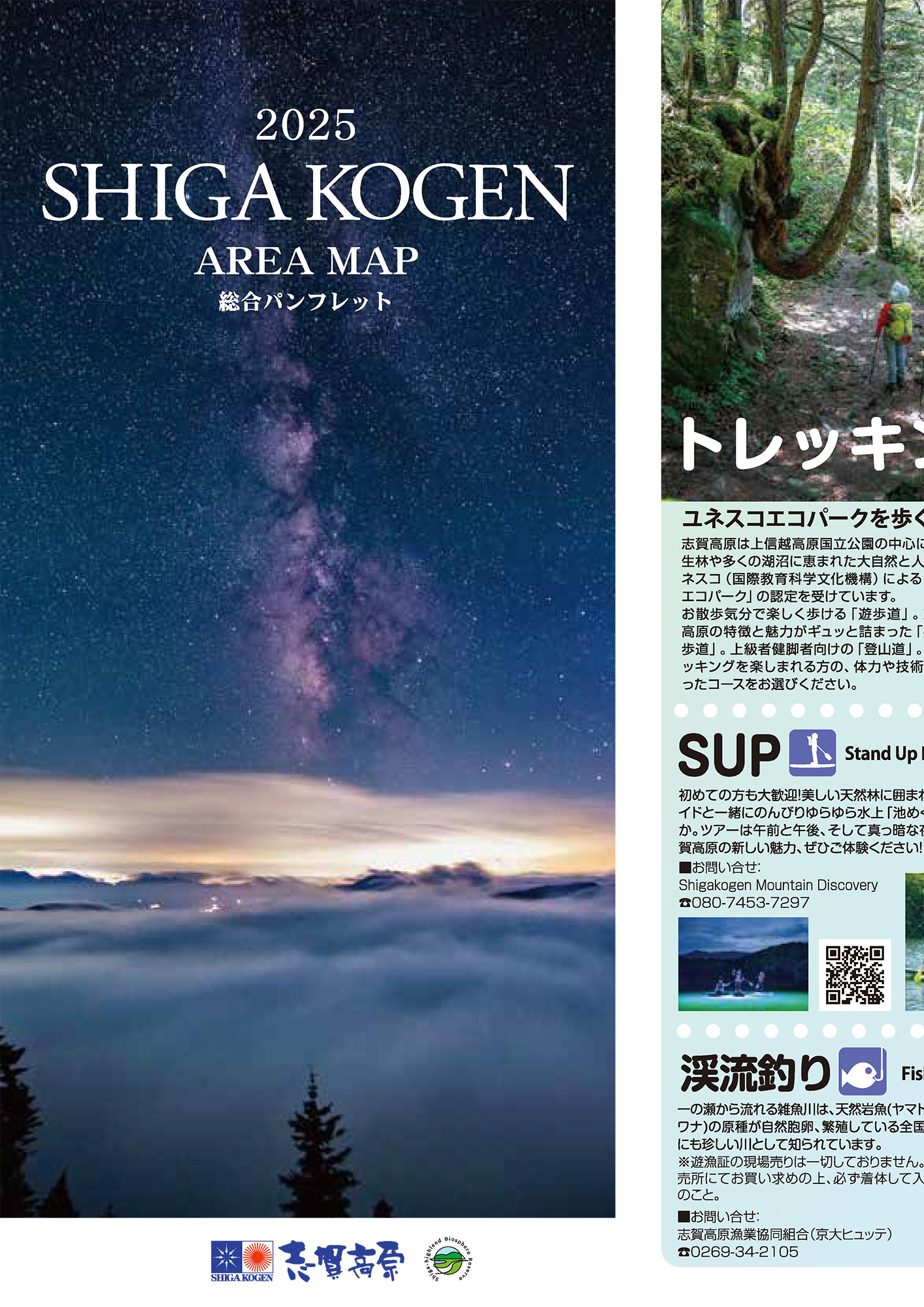 日本語】2025 グリーンシーズンパンフレット - 志賀高原 SHIGA KOGEN