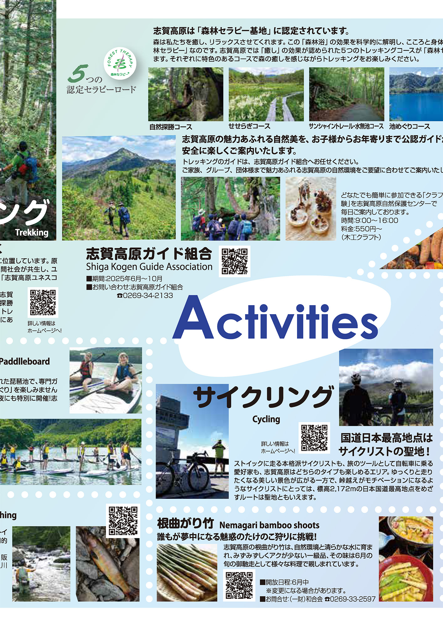 日本語】2025 グリーンシーズンパンフレット - 志賀高原 SHIGA KOGEN
