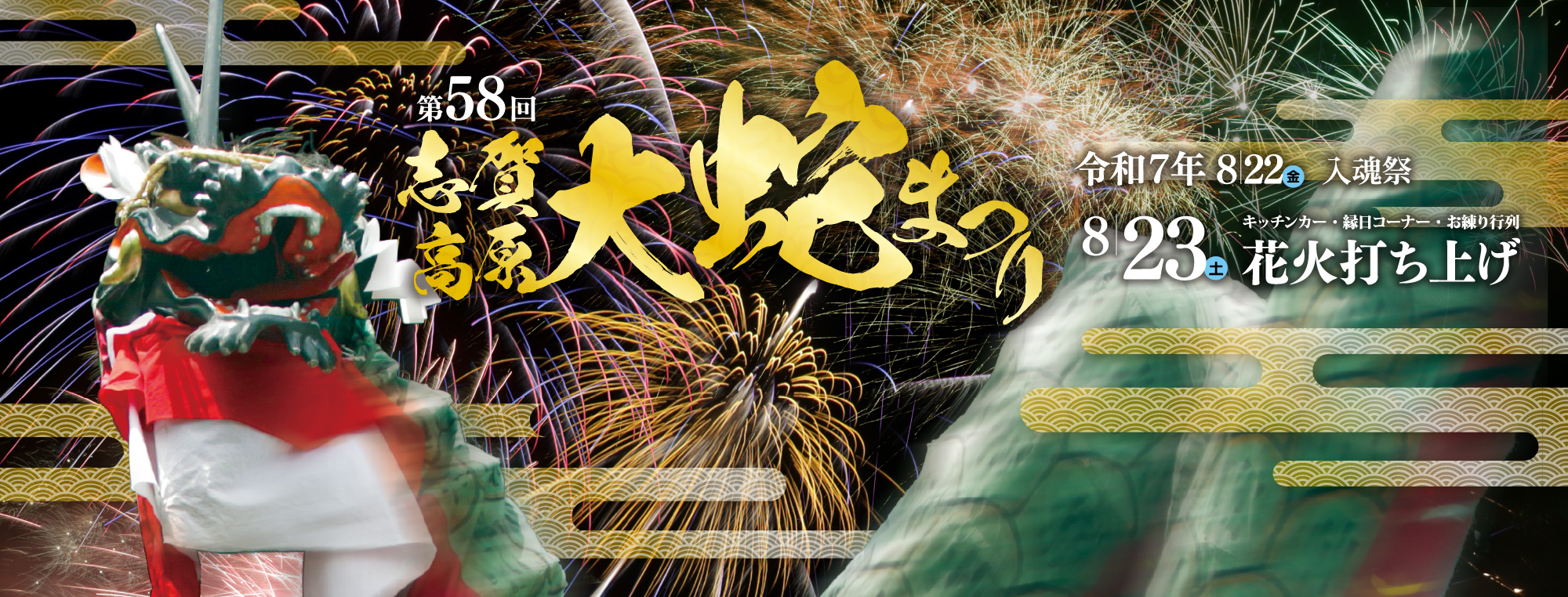 第58回大蛇祭り