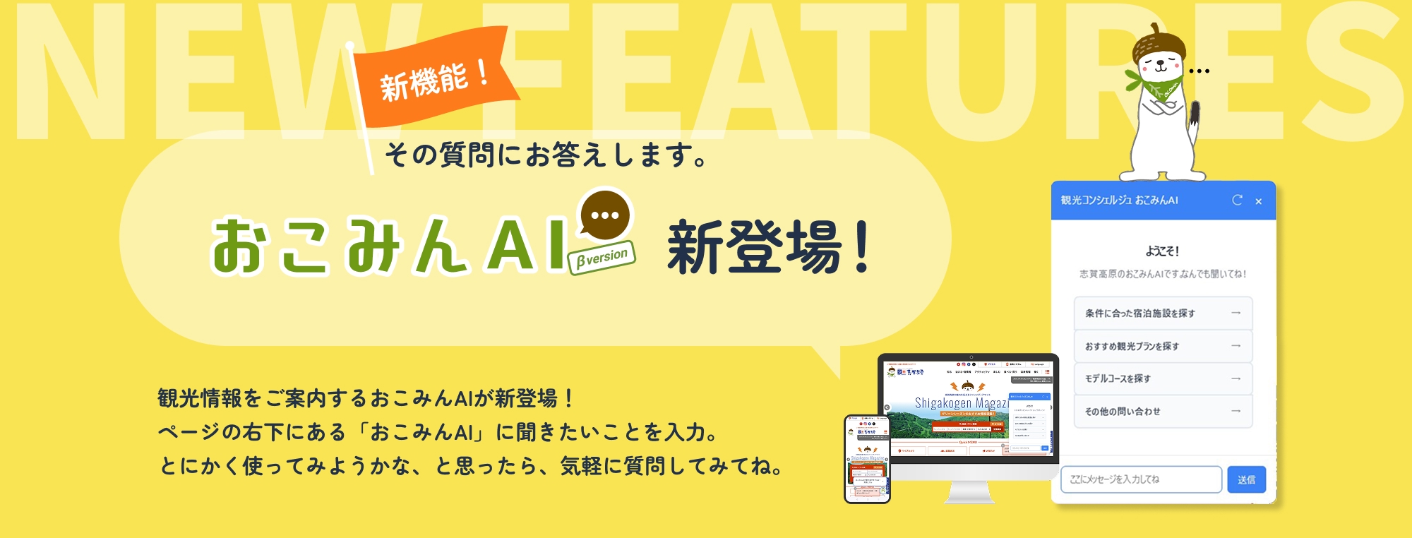 おこみんAI　新登場