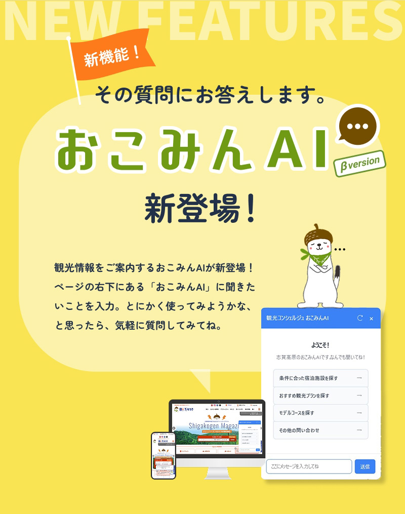 おこみんAI　新登場