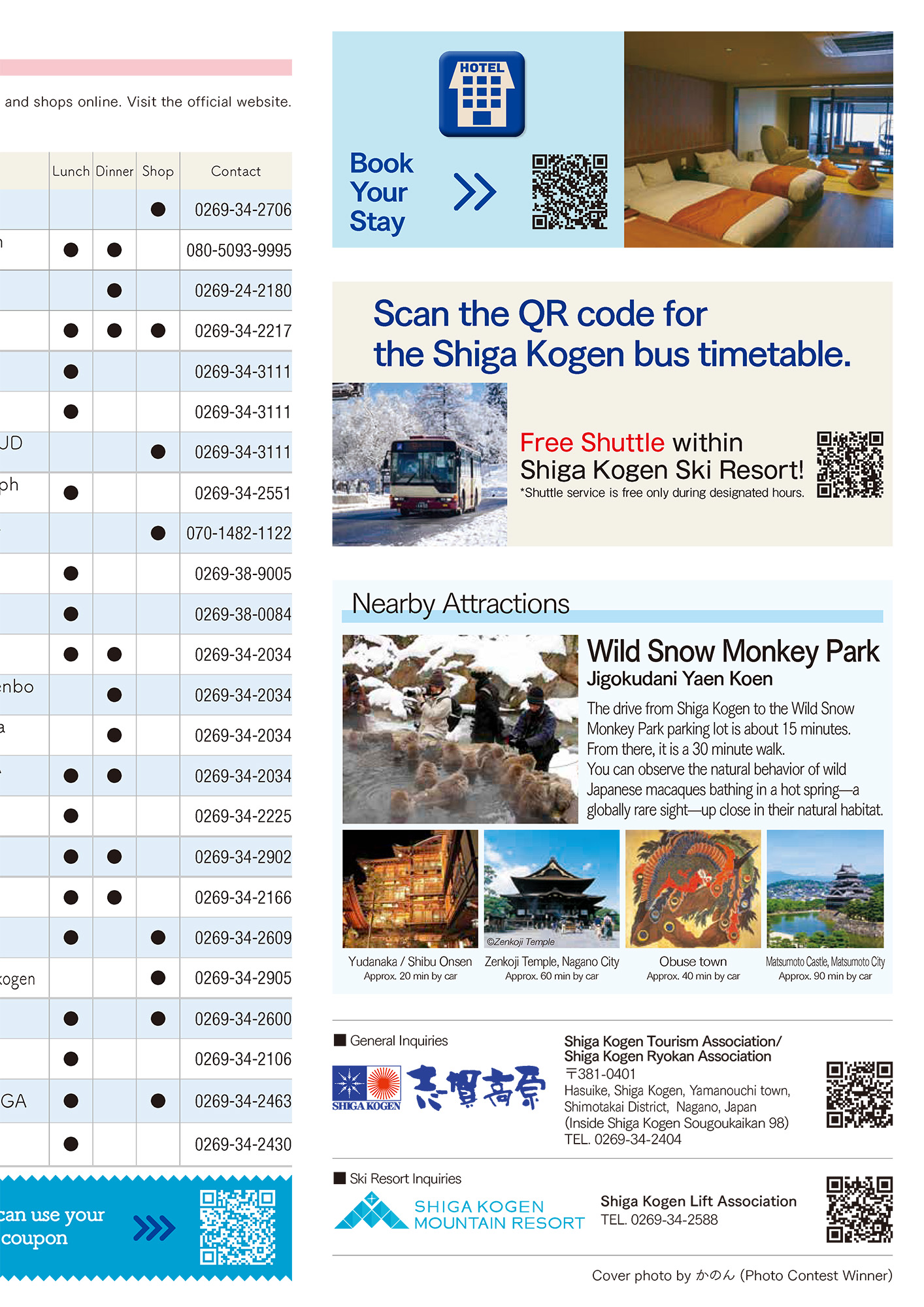 ENG】2025-2026 Winter Information - 志賀高原 SHIGA KOGEN National