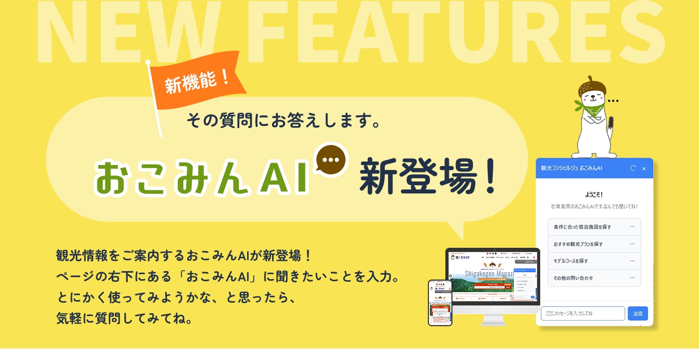 おこみんAI　新登場