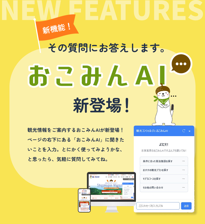 おこみんAI　新登場