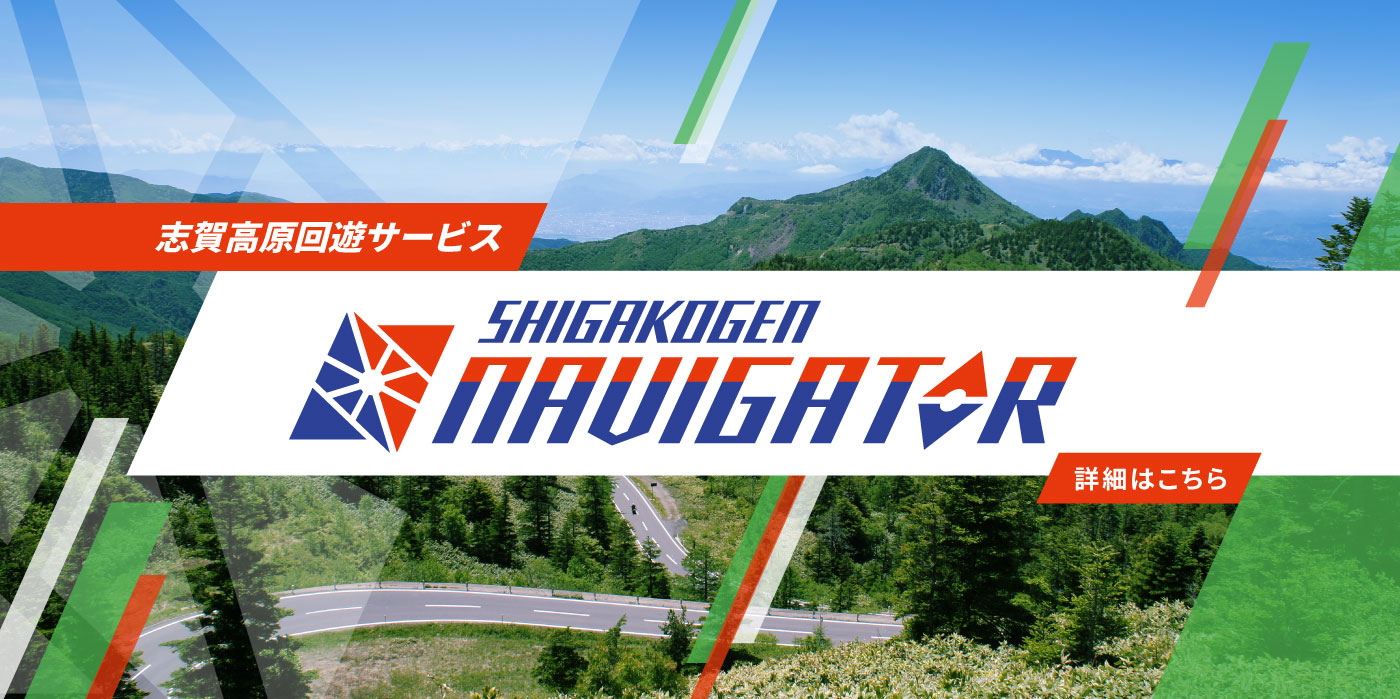 SHIGAKOGEN NAVIGATOR