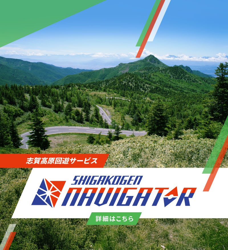 SHIGAKOGEN NAVIGATOR