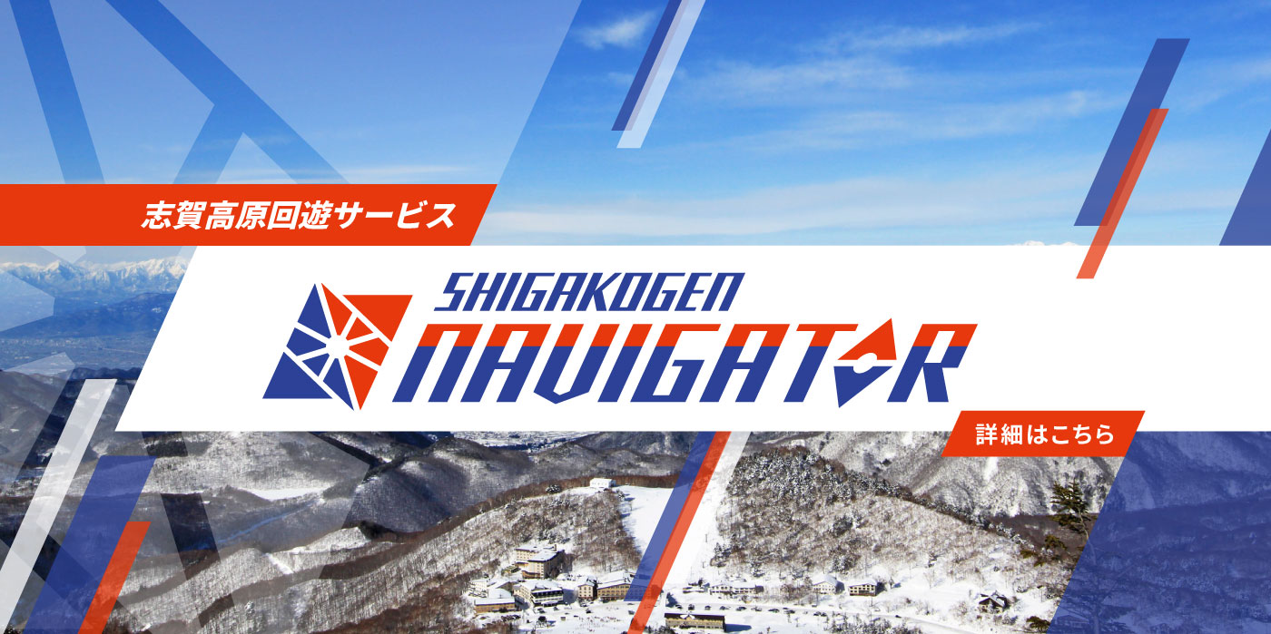 SHIGAKOGEN NAVIGATOR