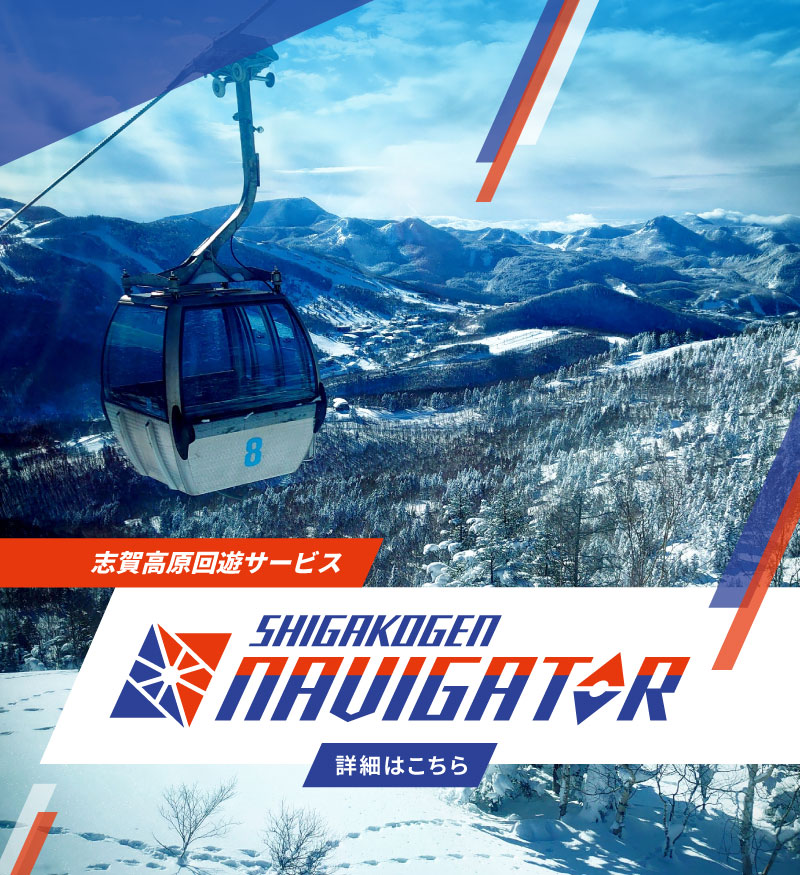 SHIGAKOGEN NAVIGATOR