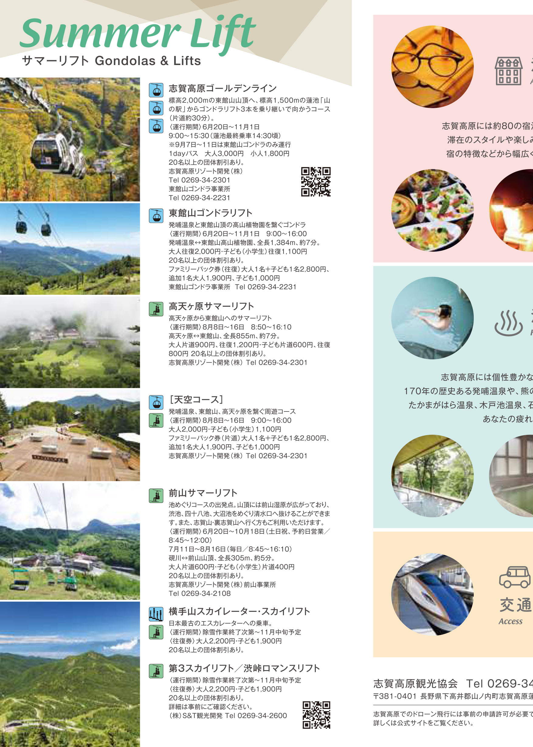 日本語】2025 グリーンシーズンパンフレット - 志賀高原 SHIGA KOGEN