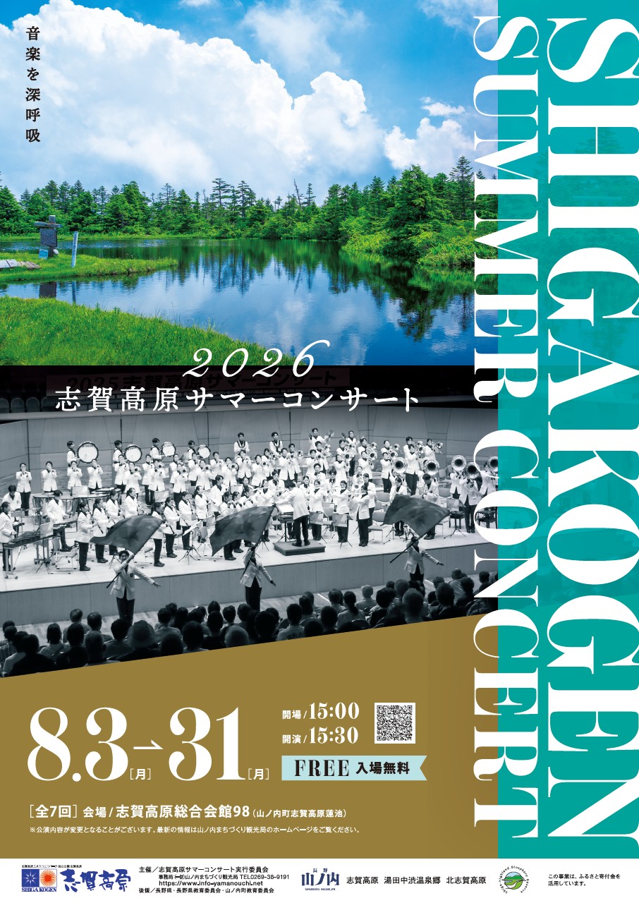 2026年 サマーイベント＆アクティビティ一覧 - イベント情報 - 志賀