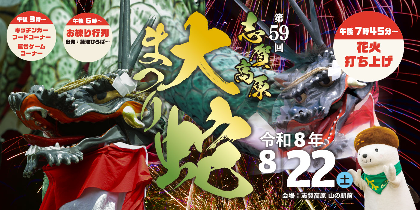 大蛇祭り2026