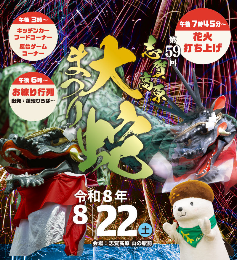 大蛇祭り2026